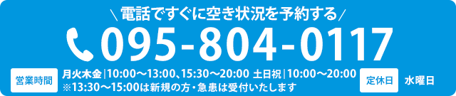 電話で空き情報を確認する