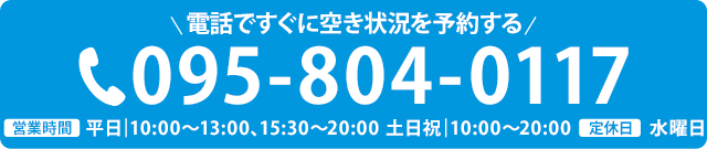 電話で空き情報を確認する